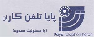  مرکز مجاز خدمات و پشتیبانی سانترال کارین